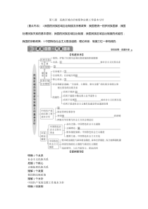 (新高考)高考政治一轮复习讲义第2部分第3单元第8课民族区域自治制度和宗教工作基本方针(含解析)