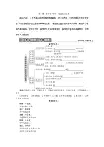 (新高考)高考政治一轮复习讲义第2部分第4单元第10课维护世界和平促进共同发展 (含解析)