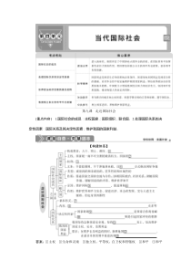 (新高考)高考政治一轮复习讲义第2部分第4单元第9课走近国际社会(含解析)