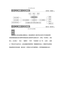 (新高考)高考政治一轮复习讲义第3部分第1单元单元优化总结(含解析)