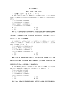 (新高考)高考政治一轮复习讲义第3部分第1单元单元过关检测(九)(含解析)