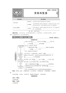 (新高考)高考政治一轮复习讲义第3部分第1单元第1课文化与社会(含解析)
