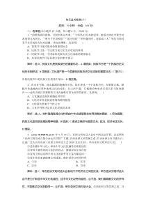 (新高考)高考政治一轮复习讲义第3部分第2单元单元过关检测(十)(含解析)
