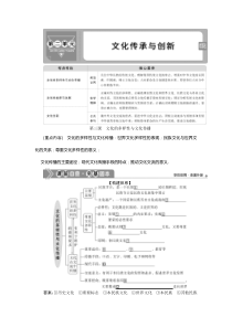 (新高考)高考政治一轮复习讲义第3部分第2单元第3课文化的多样性与文化传播(含解析)