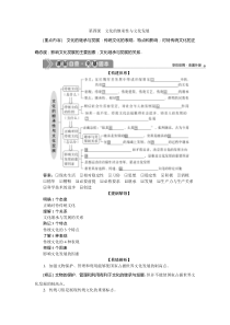 (新高考)高考政治一轮复习讲义第3部分第2单元第4课文化的继承性与文化发展(含解析)