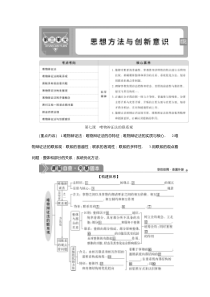 (新高考)高考政治一轮复习讲义第4部分第3单元第7课唯物辩证法的联系观(含解析)