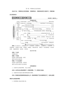 (新高考)高考政治一轮复习讲义第4部分第3单元第8课唯物辩证法的发展观(含解析)