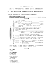 (新高考)高考政治一轮复习讲义第4部分第3单元第9课唯物辩证法的实质与核心(含解析)