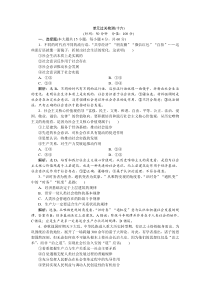(新高考)高考政治一轮复习讲义第4部分第4单元单元过关检测(十六)(含解析)
