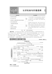 (新高考)高考政治一轮复习讲义第4部分第4单元第11课寻觅社会的真谛(含解析)