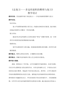 青岛版（五四制）数学四年级下册《回顾整理——总复习》教学设计