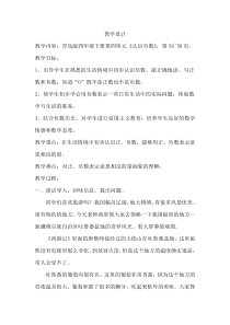 青岛版（五四制）数学四年级下册《信息窗（认识负数）》教案