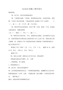 青岛版（五四制）数学四年级下册《信息窗（认识负数）》教学设计