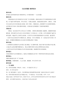 青岛版（五四制）数学四年级下册《信息窗（认识负数）》优质课教案