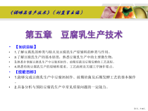 调味品生产技术》课件