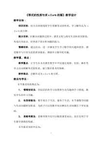 青岛版（五四制）数学四年级下册《信息窗二（等式的性质一及应用）》教案