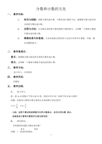 青岛版（五四制）数学四年级下册《相关链接（分数与小数的互化）》教学设计