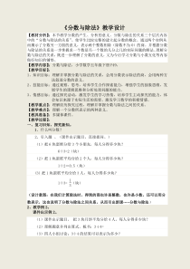 青岛版（五四制）数学四年级下册《信息窗二（分数与除法的关系）》教案