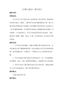 青岛版（五四制）数学四年级下册《信息窗二（分数与除法的关系）》教学设计