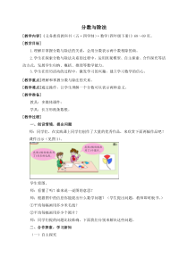 青岛版（五四制）数学四年级下册《信息窗二（分数与除法的关系）》优质课教学设计