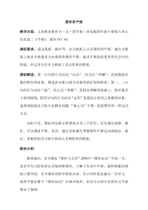 青岛版（五四制）数学四年级下册《信息窗二（图形的平移与旋转）》教学设计