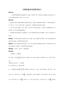 青岛版（五四制）数学四年级下册《信息窗三（分数的基本性质）》教学设计