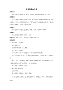 青岛版（五四制）数学四年级下册《信息窗三（分数的基本性质）》教学设计