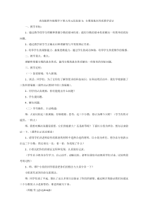 青岛版（五四制）数学四年级下册《信息窗三（分数的基本性质）》优质课教学设计