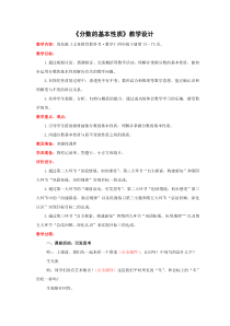 青岛版（五四制）数学四年级下册《信息窗三（分数的基本性质）》教学设计3