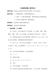 青岛版（五四制）数学四年级下册《信息窗三（质数与合数）》教学设计