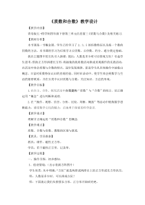 青岛版（五四制）数学四年级下册《信息窗三（质数与合数）》教学设计4