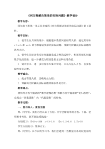 青岛版（五四制）数学四年级下册《信息窗四（解方程1）》教学设计