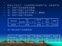 涂料产品生产工艺课件