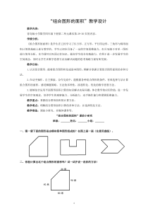 青岛版（五四制）数学四年级下册《信息窗四（组合图形的面积）》教案