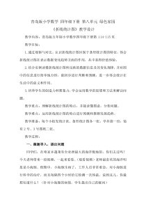 青岛版（五四制）数学四年级下册《信息窗一（拆线统计图）》教案