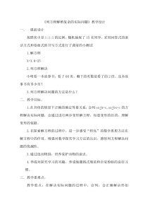 青岛版（五四制）数学四年级下册《信息窗五（解方程2）》教学设计