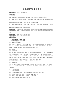 青岛版（五四制）数学四年级下册《信息窗一（拆线统计图）》优质课教学设计