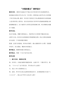 青岛版（五四制）数学四年级下册《信息窗一（方程的意义）》教案
