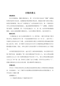 青岛版（五四制）数学四年级下册《信息窗一（分数的意义）》获奖教学设计
