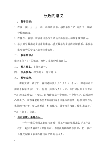 青岛版（五四制）数学四年级下册《信息窗一（分数的意义）》教学设计