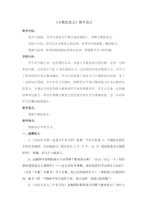 青岛版（五四制）数学四年级下册《信息窗一（分数的意义）》教学设计