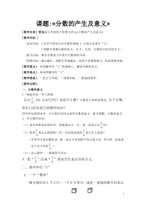 青岛版（五四制）数学四年级下册《信息窗一（分数的意义）》优质课教学设计