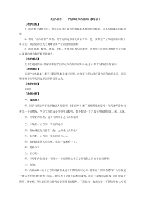青岛版（五四制）数学四年级下册《信息窗一（平行四边形的面积）》优质课教学设计