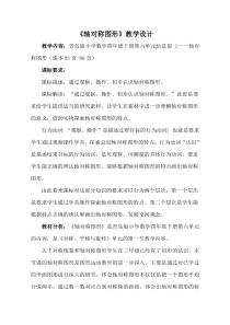 青岛版（五四制）数学四年级下册《信息窗一（认识轴对称图形）》优质课教学设计