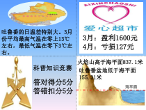 青岛版（五四制）数学四年级下册《信息窗（认识负数）》PPT课件