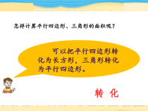 青岛版（五四制）数学四年级下册《信息窗三（梯形的面积）》课件PPT