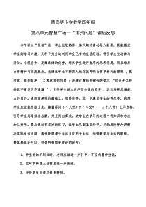 青岛版（五四制）数学四年级下册《排列》教学反思