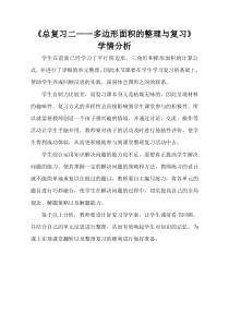 青岛版（五四制）数学四年级下册《回顾整理——总复习》教学素材