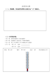 青岛版（五四制）数学四年级下册《信息窗（认识负数）》学习单