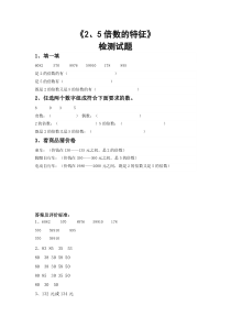 青岛版（五四制）数学四年级下册《信息窗二（2、5的倍数的特征）》课后习题 